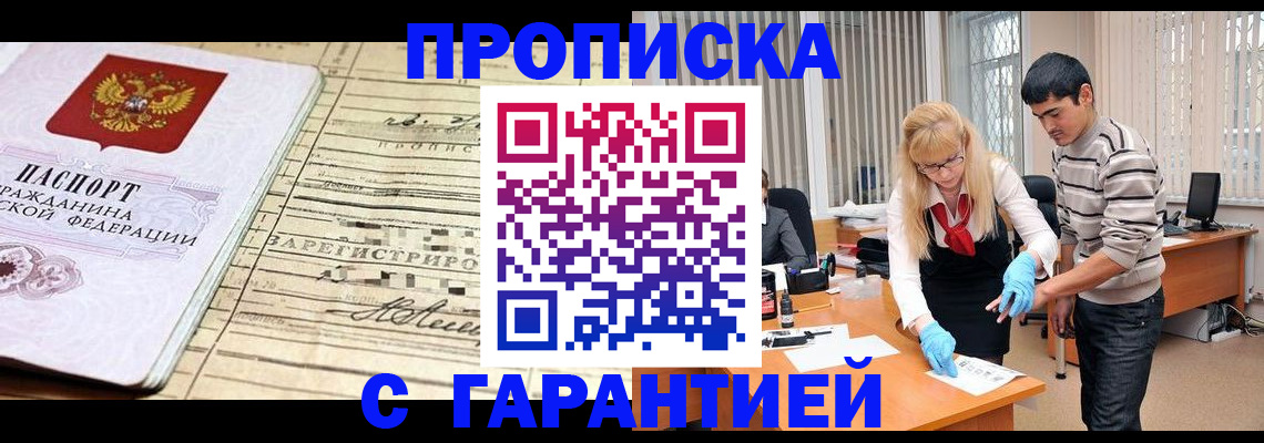 прописка штамп в Александровске-Сахалинском