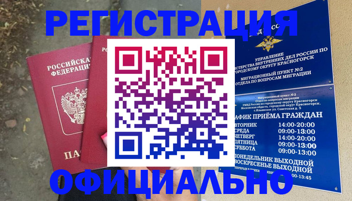 временная регистрация гарантия в Александровске-Сахалинском