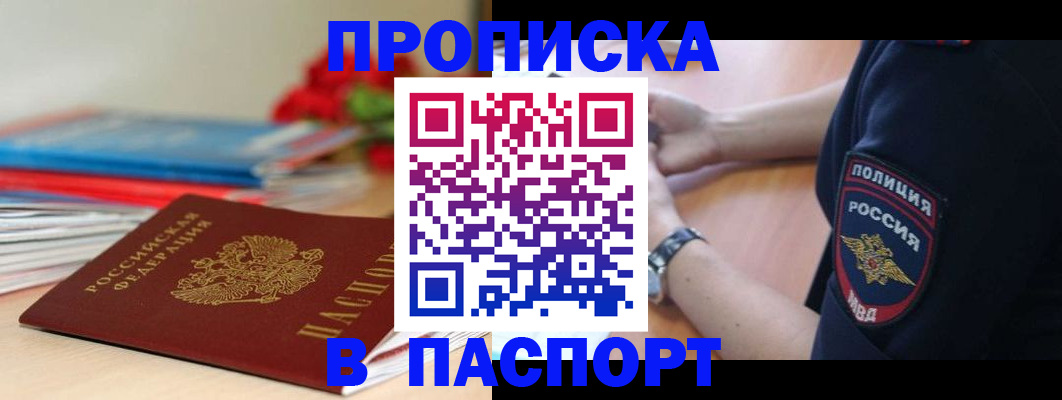 прописка законно в Александровске-Сахалинском